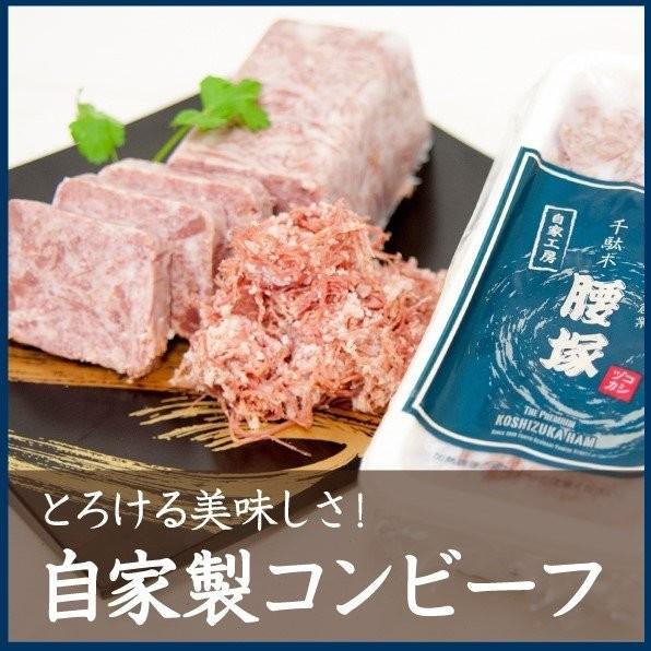 千駄木腰塚自家製 コンビーフ 400g 送料無料 満点☆青空レストランなどTV紹介多数 お取り寄せ ギフト 肉 父の日 母の日 お中元 お歳暮 プレゼント｜otoshuclub｜07