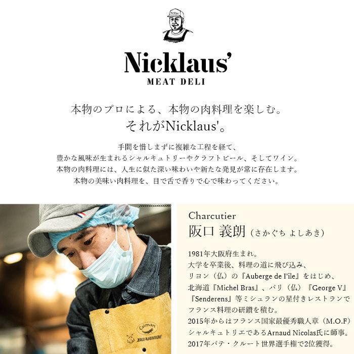 Nicklaus おとなの週末限定オリジナル7種セット 送料無料 ニクラウス シャルキュトリー ギフト お歳暮 お中元 おとなの週末 お取り寄せ倶楽部 通販 Paypayモール