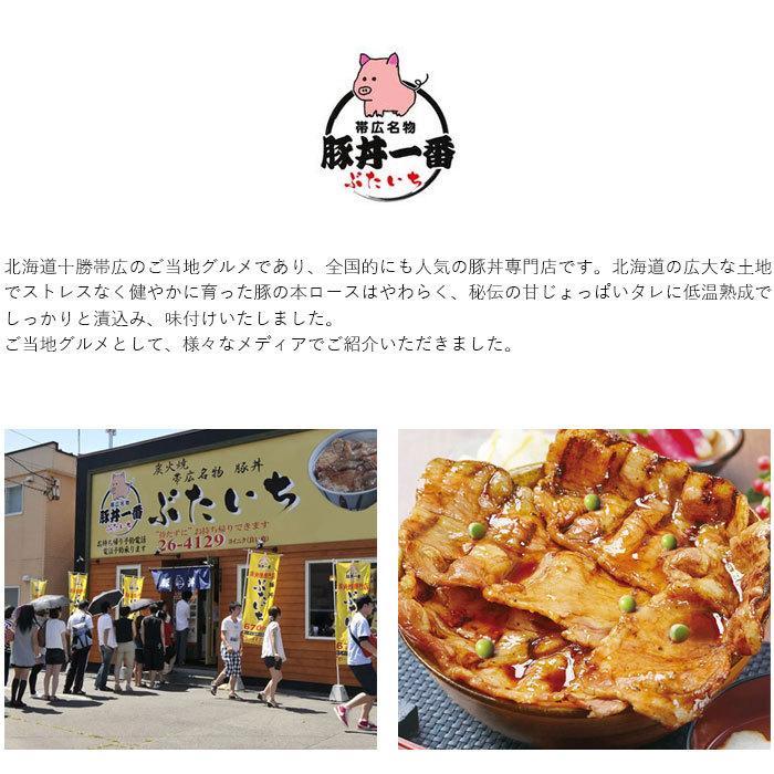 帯広「ぶたいち」豚丼の具 送料無料 豚 丼 低温熟成|otoshuclub|02