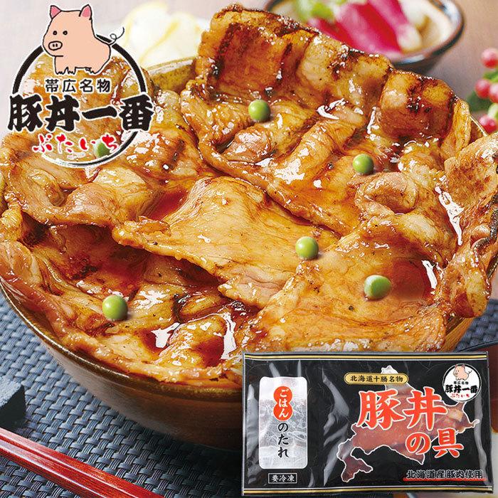 帯広「豚丼一番」豚丼の具 5パック入 ご飯用 タレ付き 豚 丼 低温熟成 どんぶり ロース肉 父の日 母の日 お中元 お歳暮 ギフト｜otoshuclub｜03