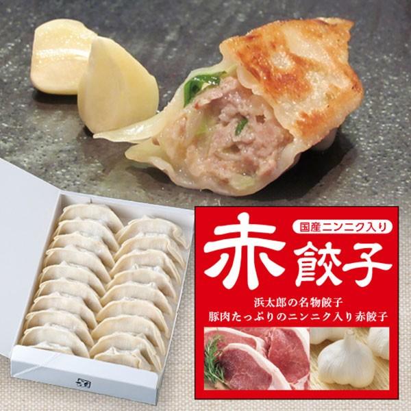 餃子 赤餃子 浜太郎 マツコの知らない世界で紹介40個 20個×2箱 浜松 お取り寄せ ギフト 送料無料｜otoshuclub｜04