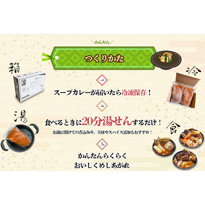 北海道の恵み！竜宮の賄い海鮮スープカレー(500g×2) 送料無料 元祖 海老出汁スープカリー 北海道 奥芝商店｜otoshuclub｜04