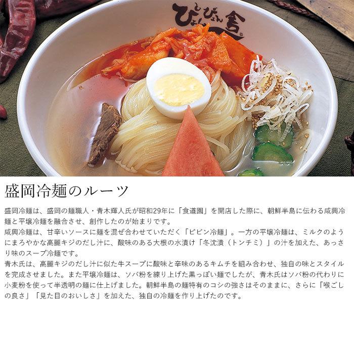 盛岡冷麺4食ギフトセット キムチ付き ぴょんぴょん舎 岩手 冷やし中華 冷麺 送料無料｜otoshuclub｜03