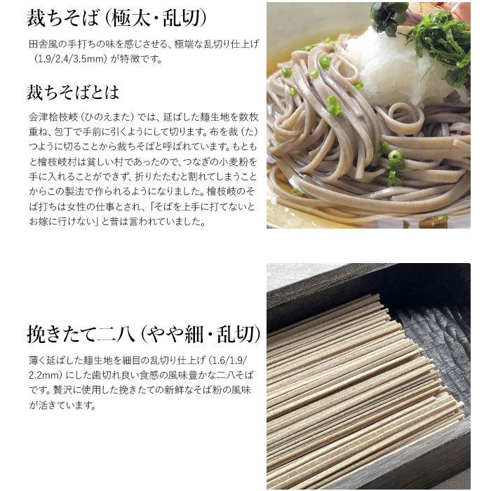 裁ちそば・挽きたて二八セット 蕎麦 ざるそば 乾麺 自家製粉 国産 福島