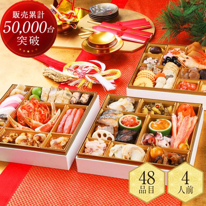 おせち 2026 【期間限定値引】北海道 高級海鮮和風おせち「あつもり