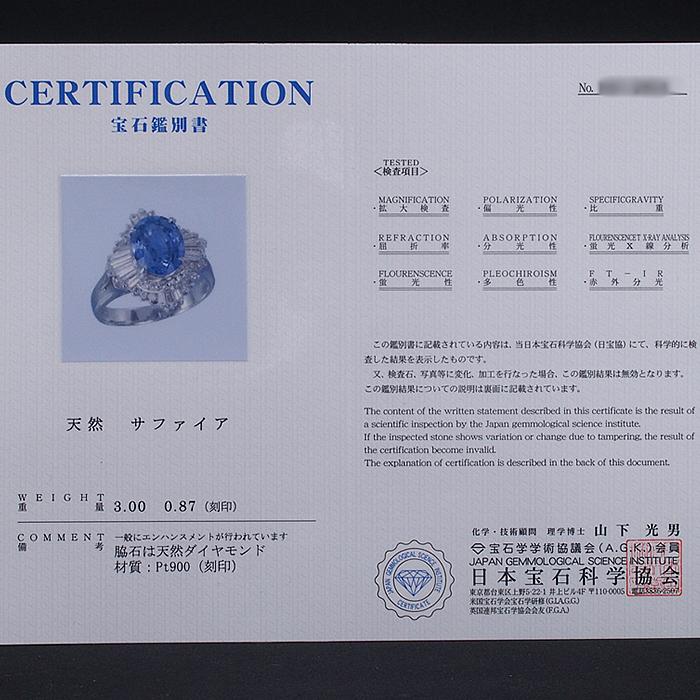 音羽屋□ サファイア/3.00ct ダイヤ/0.87ct Pt900 デザイン リング 11 