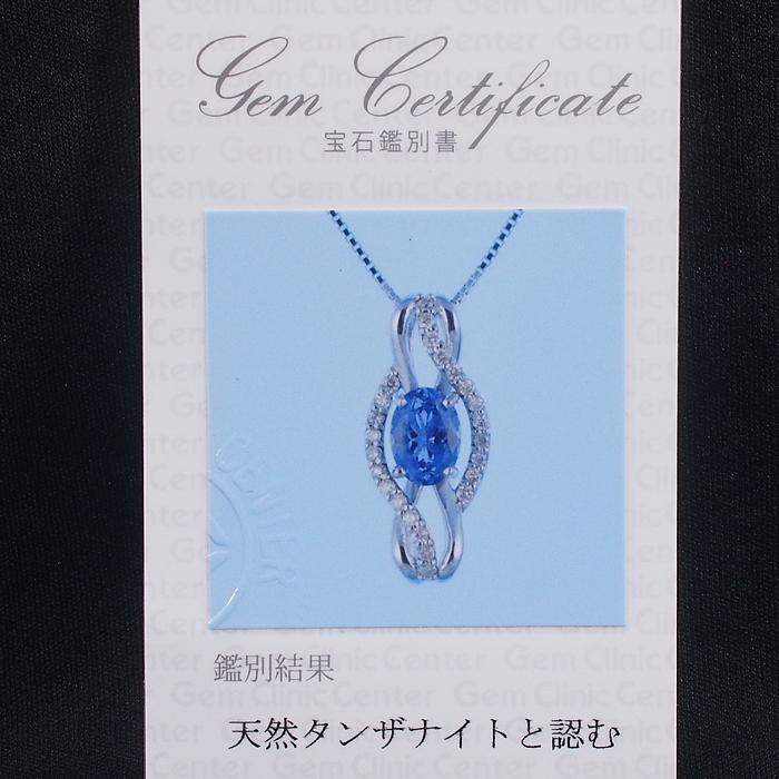 音羽屋□ タンザナイト/0.92ct ダイヤ/0.18ct K18WG ネックレス 鑑別 
