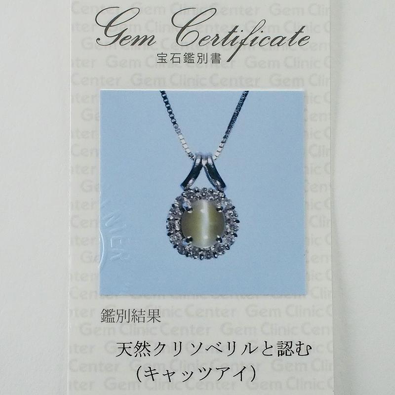 音羽屋□ クリソベリルキャッツアイ/1.20ct ダイヤ/0.26ct K18WG 