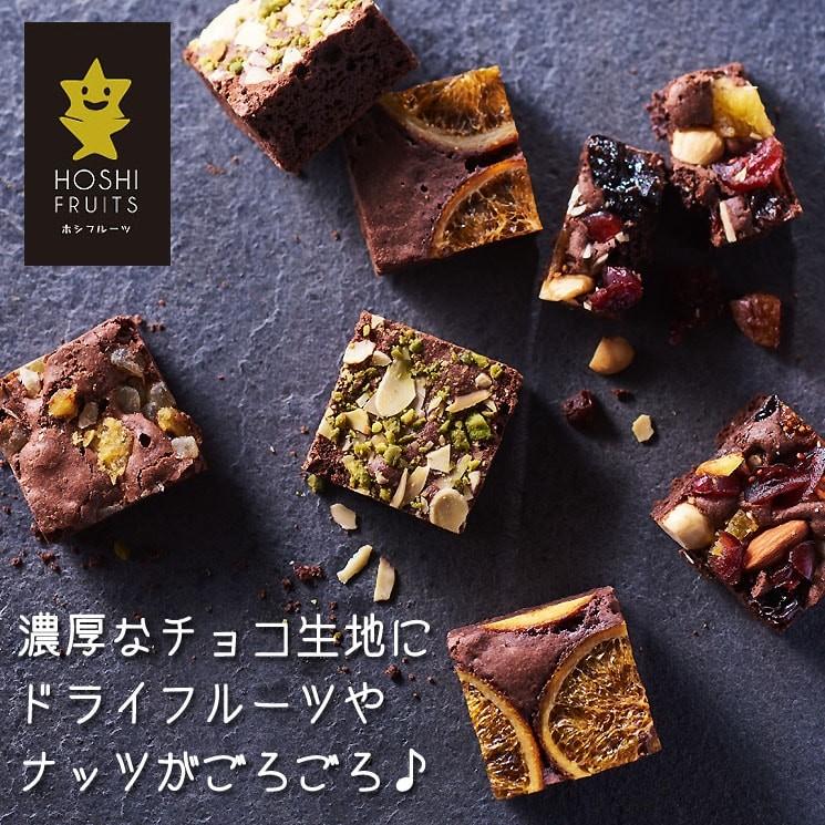 3営業日発送 フルーツ専門店が作ったドライフルーツとナッツ入りチョコブラウニー 9個 出産内祝い 結婚内祝い Ot30 2128 内祝いギフトのotoya 通販 Yahoo ショッピング