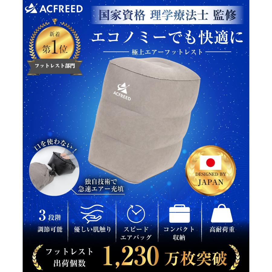 理学療法士監修】 フットレスト 飛行機 快適グッズ 車 高さ調整 エアー