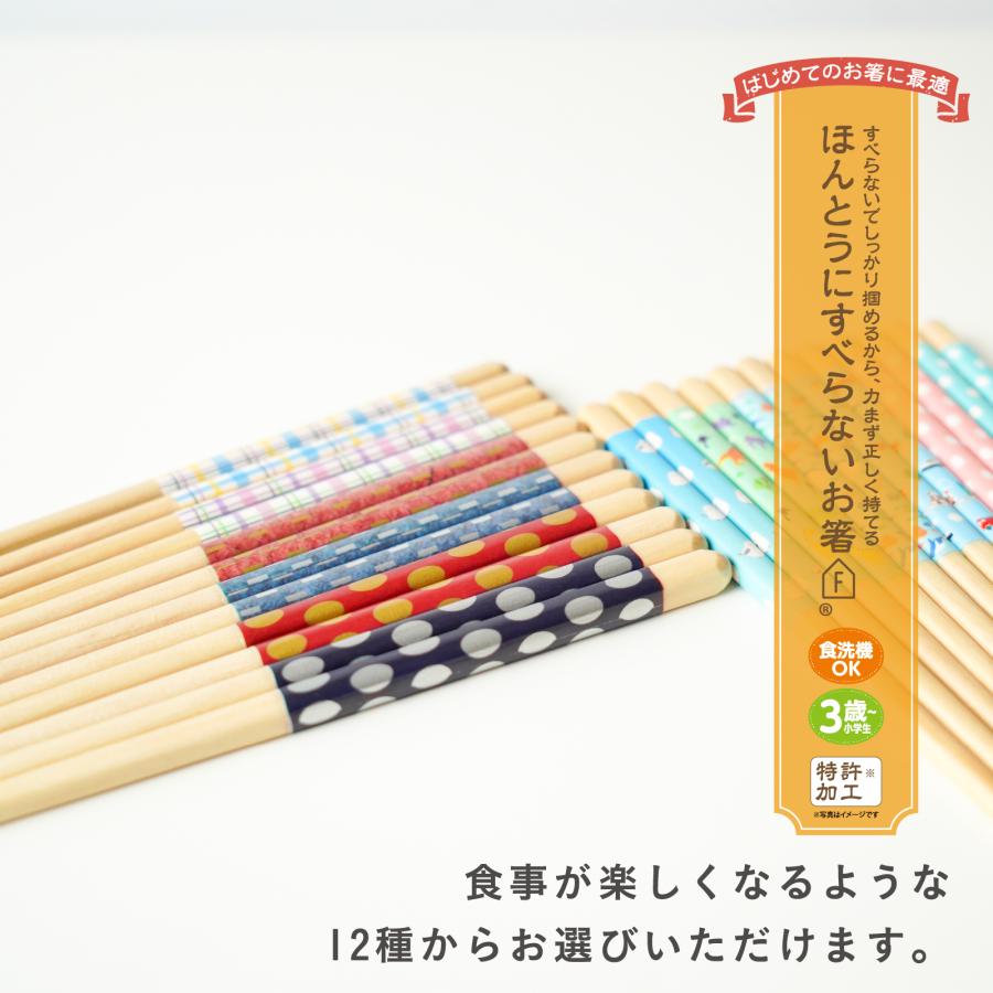 【2点200円OFFクーポン】 ほんとうにすべらないお箸 子供用 特許取得 スタッドレス加工 つまみやすい 食洗機対応 滑り止め強化 軽量 持ちやすい 子供 18cm 藤栄 |  | 01