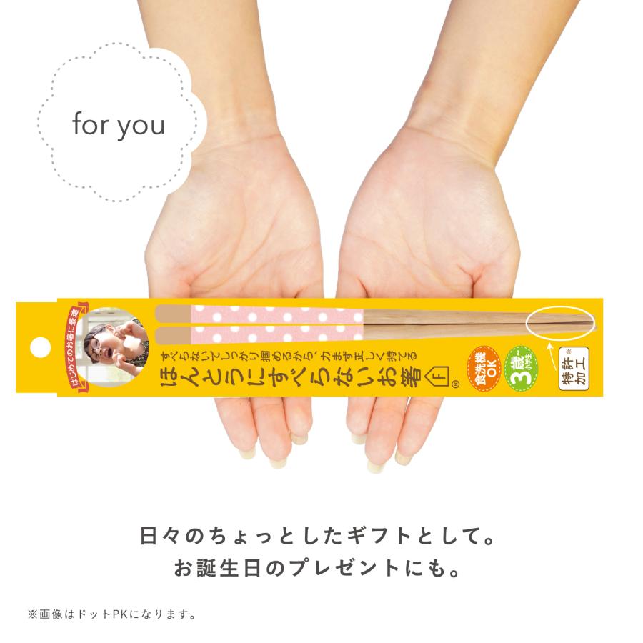 【2点200円OFFクーポン】 ほんとうにすべらないお箸 子供用 特許取得 スタッドレス加工 つまみやすい 食洗機対応 滑り止め強化 軽量 持ちやすい 子供 18cm 藤栄 |  | 06
