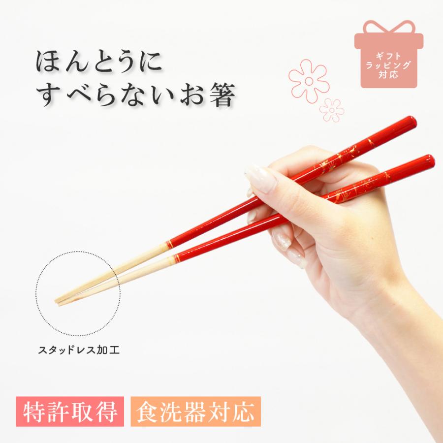 【2点200円OFFクーポン】 ほんとうにすべらないお箸 特許取得 スタッドレス加工で麺類もつまみやすい 食洗機対応 滑り止め強化 軽量 子供 大人 18cm 21cm 23cm（Yahoo!・O.T.Pオンラインストア）