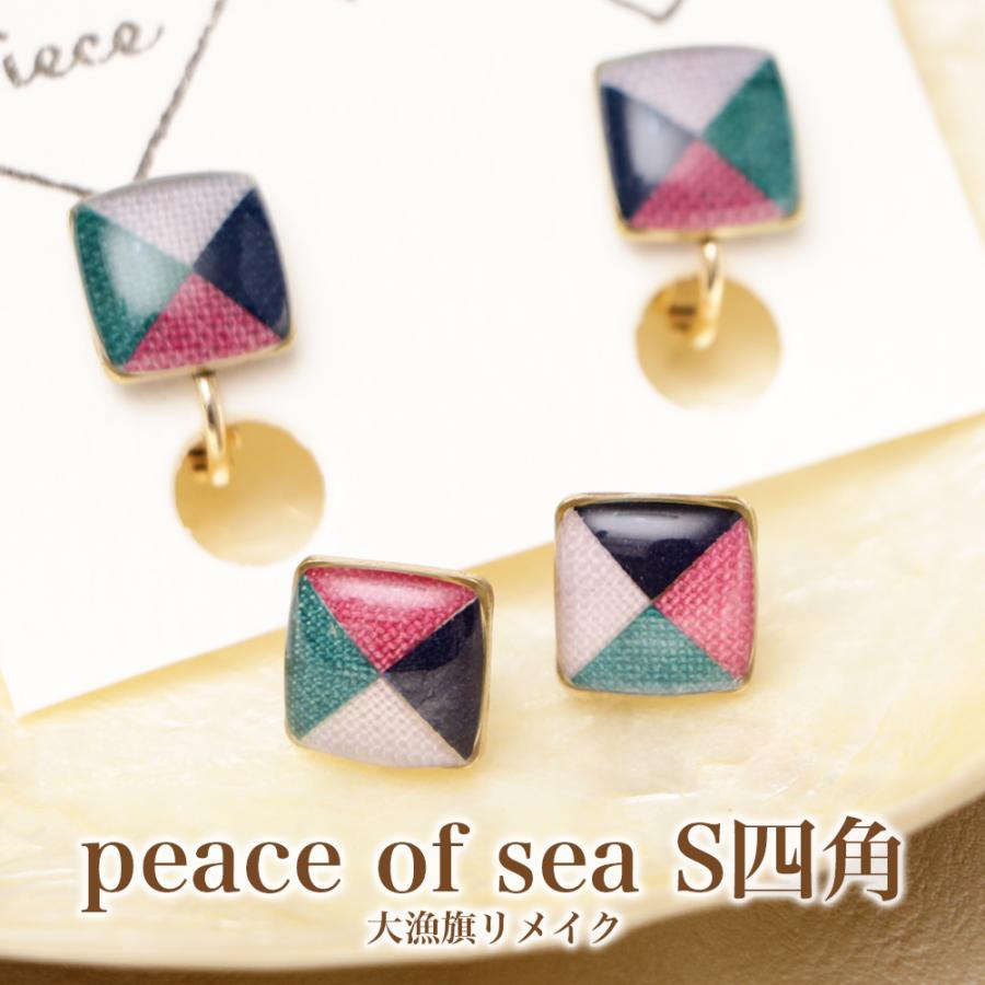 peace of sea S四角形 ピアス/イヤリング ネコポス : 石巻元気 peace of sea S四角形 ピアス/イヤリング ネコポス : 石巻元気