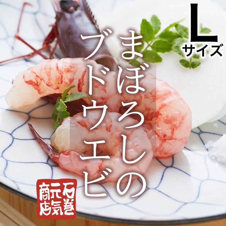 条件付き送料無料 ブドウエビ Lサイズ 約400g 13 14匹 冷凍 109c02p015 石巻元気商店 通販 Yahoo ショッピング
