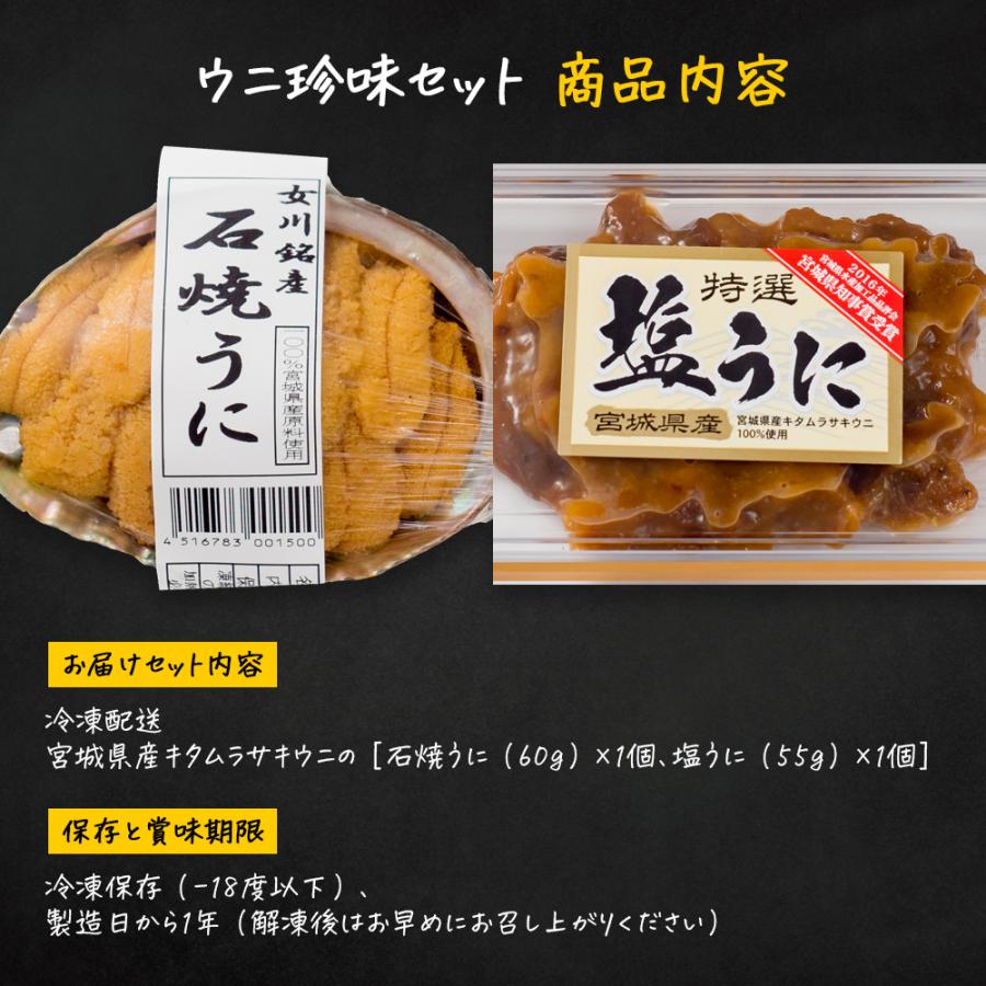 条件付き送料無料】ウニ珍味セット（塩うに1個、石焼うに1個）冷凍 お歳暮 お中元 ギフト 無添加 父の日 母の日 敬老の日  :123c15p008:石巻元気商店 - 通販 - Yahoo!ショッピング