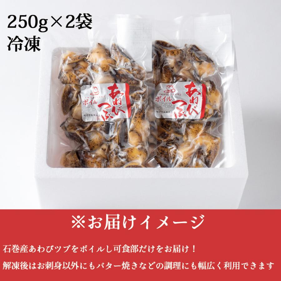 条件付き送料無料 ボイルあわびつぶ 250g 2袋 冷凍 141c02p010 石巻元気商店 通販 Yahoo ショッピング