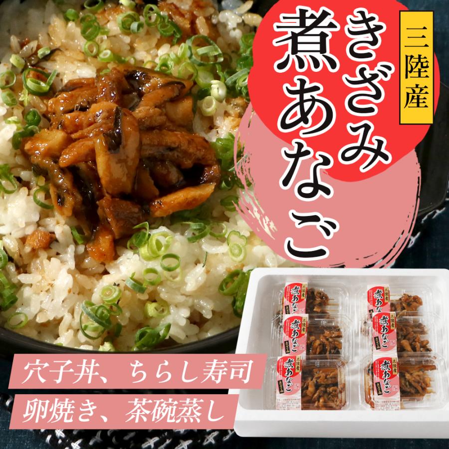 条件付き送料無料 宮城県産 魚喜久の煮あなごセット 煮穴子一本物 ４パック きざみ煮穴子 ４パック 160b03p001 石巻元気商店 通販 Yahoo ショッピング