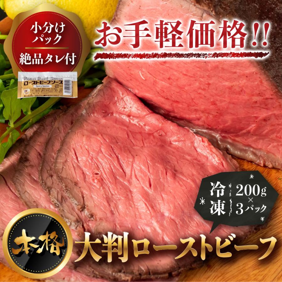 条件付き送料無料 大きなローストビーフ タレ付き 0g 3袋 冷凍 小分け 惣菜 お取り寄せ 母の日 父の日 ギフト お中元 年末 お歳暮 パーティ 166c02p002 石巻元気商店 通販 Yahoo ショッピング