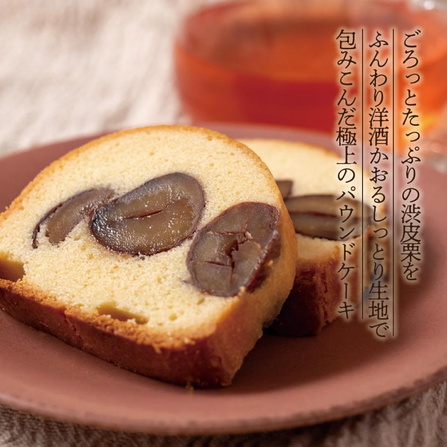 条件付き送料無料】たっぷり渋皮栗のしっとりパウンドケーキ (10