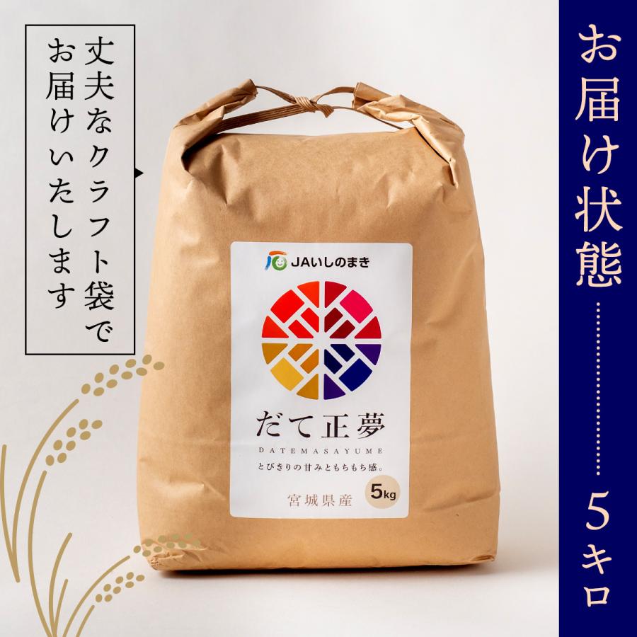 条件付き送料無料】令和6年度産 プレミアムブランド米 宮城県産