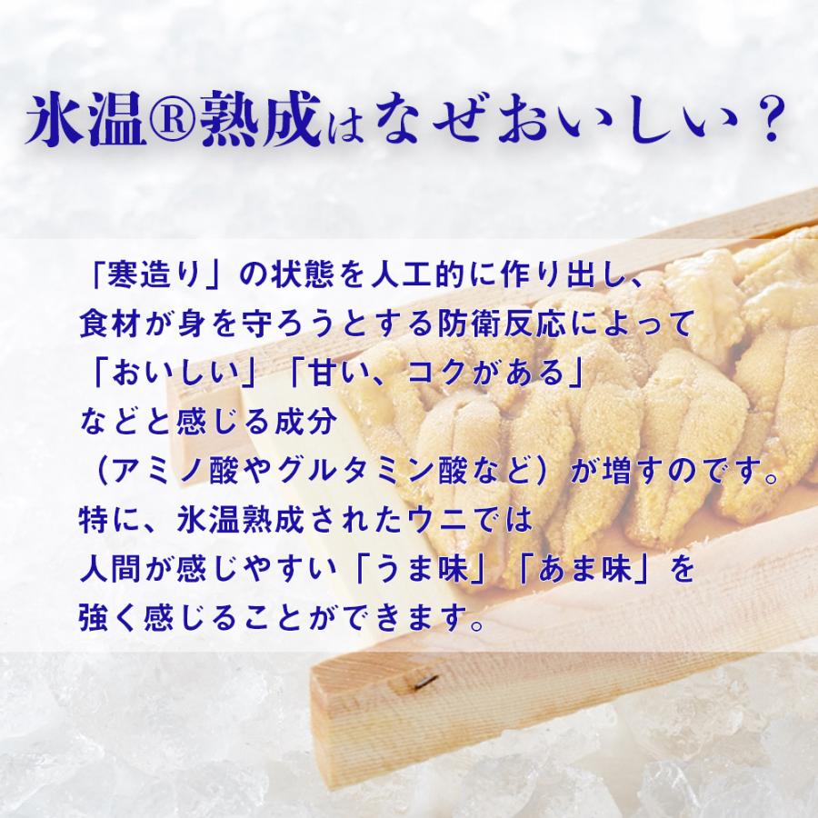 【条件付き送料無料】氷温熟成 冷凍ウニ (100g×1パック）冷凍 母の日 父の日 お中元 敬老の日 お歳暮 年末 お年賀 記念品 ギフト｜otr-ishinomaki｜04