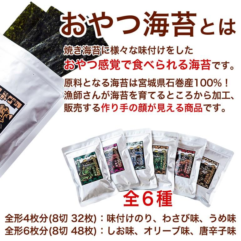 中井さんちのおやつ海苔6種 全形30枚分 常温 N01 002 石巻元気商店