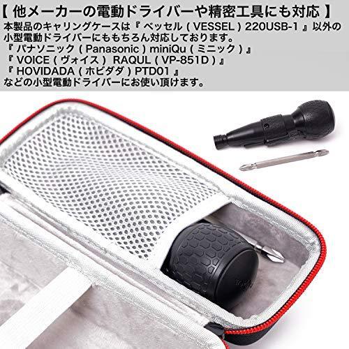 電動ドライバー 収納 ケース 保護収納モデル Vessel ベッセル 2usb 1 対応 ベッセル ドライバー 以外にも Bluet S オリオンtimesストアyahoo 店 通販 Yahoo ショッピング