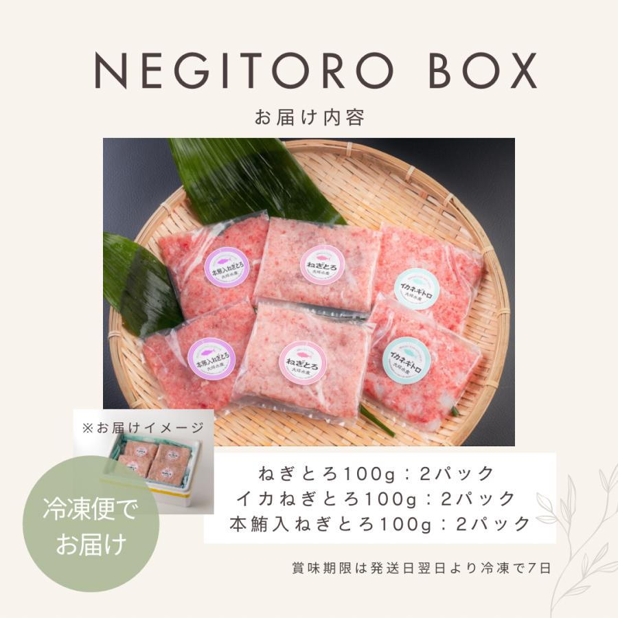お買い得】 ねぎとろ、イカネギトロ、本鮪入りネギトロ お試し BOX