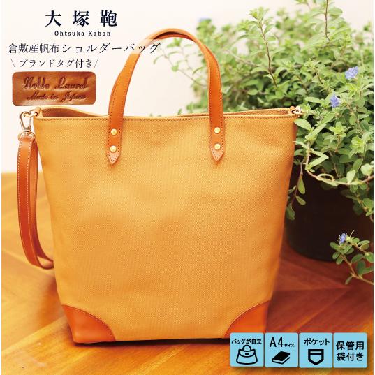 倉敷帆布 ショルダーバッグ トートバッグ レディース おしゃれ 倉敷帆布 ショルダーバッグ トートバッグ レディース おしゃれ
