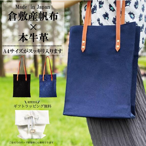 倉敷帆布 バッグ 帆布 トート ギフト 送料無料 トートバッグ 倉敷帆布 バッグ 帆布 トート ギフト 送料無料 トートバッグ