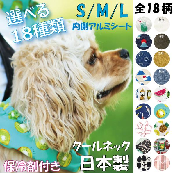 クールスヌード クールネック 暑さ対策グッズ ひんやりグッズ 保冷剤 首 熱中症対策 犬用 Ootsuka0019 大塚製作所 通販 Yahoo ショッピング