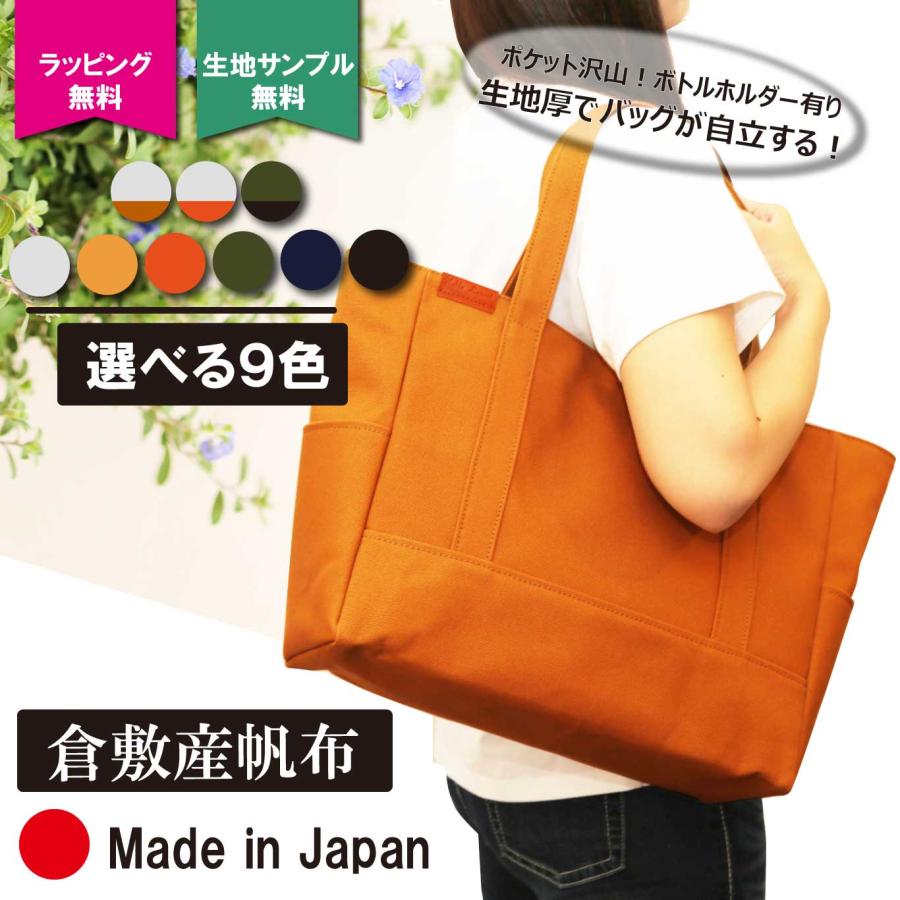 倉敷帆布 トートバッグ レディース おしゃれ エコバッグ A4 大きい