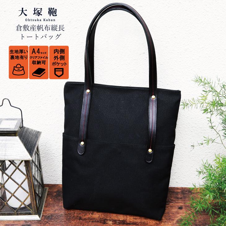 倉敷帆布 ショルダーバッグ トートバッグ レディース おしゃれ 倉敷帆布 ショルダーバッグ トートバッグ レディース おしゃれ