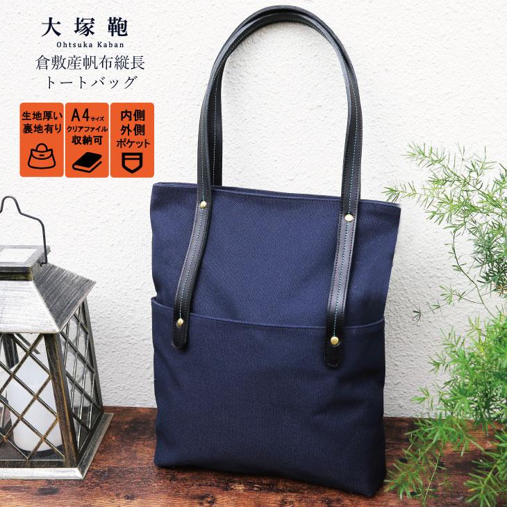 倉敷帆布 ショルダーバッグ トートバッグ レディース おしゃれ 倉敷帆布 ショルダーバッグ トートバッグ レディース おしゃれ