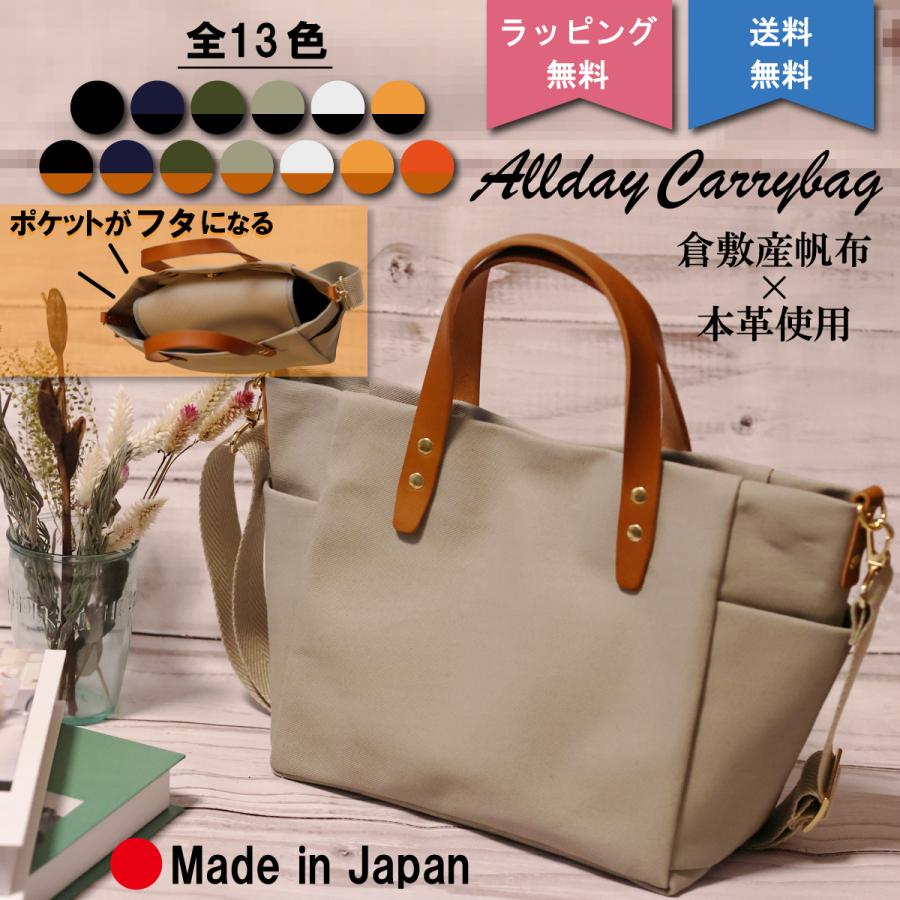 ショルダーバッグ トートバッグ レディース 母の日 帆布 革 A4 日本製