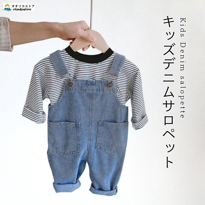 デニムサロペット ベビー キッズ 男の子 女の子 オーバーオール サロペットパンツ 春 レイヤード 夏 おしゃれ 最大48 Offクーポン 可愛い オールインワン 子供服 無地