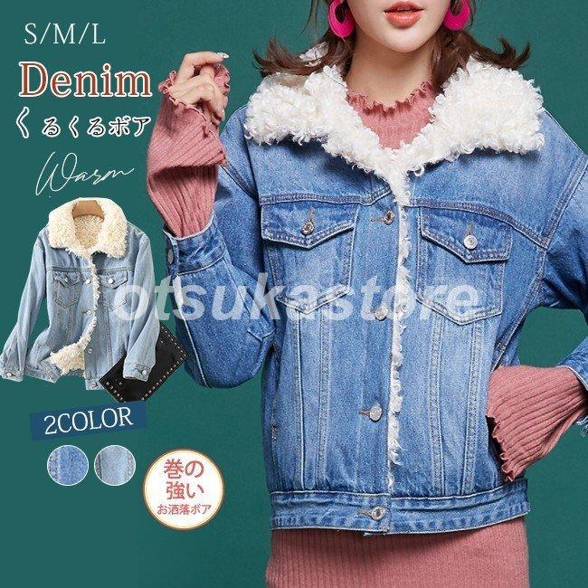 公式日本 デニムジャケット 裏ボア レディース Gジャン ボアブルゾン もこもこ 厚手 ショート アウター ボアジャケット ジージャン 春秋 カジュアル 人気の中古品 Www Superavila Com