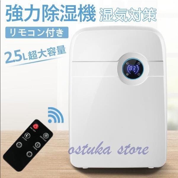 除湿機 除湿器 空気清浄 結露 梅雨対策 カビ対策 湿気対策 湿気取り 湿気対策グッズ 湿度を下げる リモコン付き 2 5l超大容量 8 Offクーポン タイマー 衣類乾燥 stl オオツカストア 通販 Yahoo ショッピング