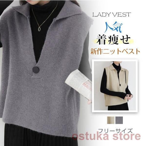 秋新作 秋物 ニットベスト レディース セーター 秋服 ベストセーター ベスト ノースリープ トップス プルオーバー 無地 防寒 通勤 体型カバー トップス