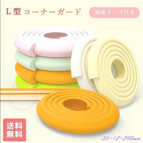 ベビーガード 安心発送 コーナーガード L字型 赤ちゃん ベビー キッズ 転倒防止 2m 2m ケガ防止 安全 衝撃 強力両面テープ付 ぶつかり防止 送料無料 保護 クッション