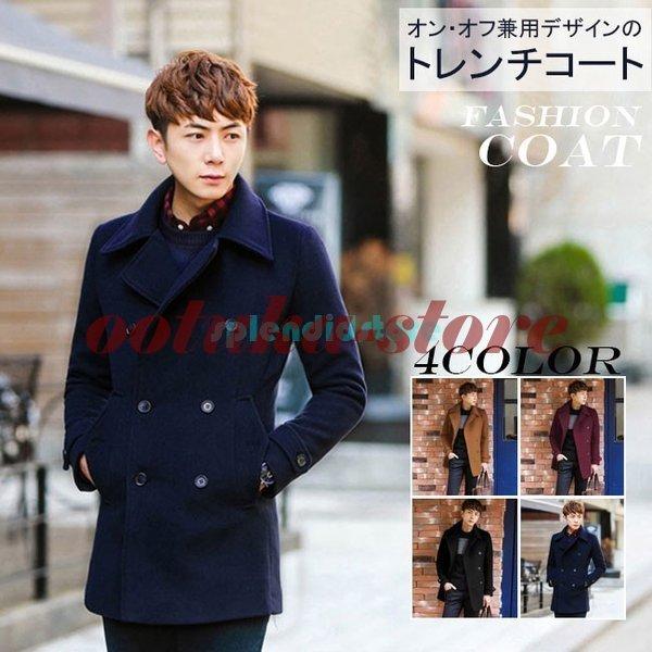 独創的 コート ロングコート ダブルコート ウールコート ラシャコート トレンチコート Pコート ビジネスコート アウター メンズ フェイクウール 無地 羽織 送料込 Www Gtasigns Ca