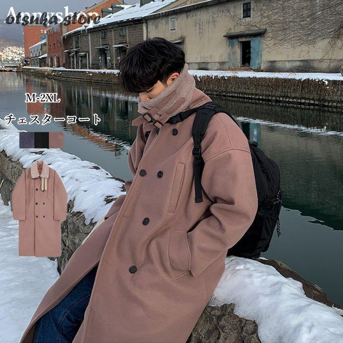 若者の大愛商品 アウター ムートンコート ダッフルコート トレンチコート メンズ チェスターコート ダッフルコート トレンチコート メンズ チェスターコート ロングコート 秋冬服 通勤 厚手 無地 カジュアル 大きいサイズ ビジネス コート アウター