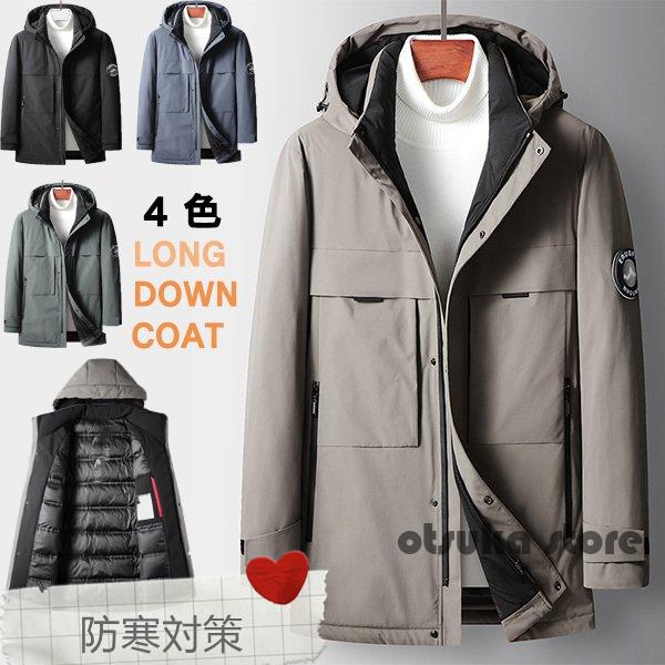 安い買取 相場 カジュアル 秋冬新作 ビジネス ロングダウン 暖かい メンズ 高品質 アウター おしゃれ ビジネス 防寒着 ダウンコート ダウンジャケット 高級 フード付き 厚手 ttl オオツカストア 通販 Yahoo ショッピング 人気急上昇中 Sol Lk