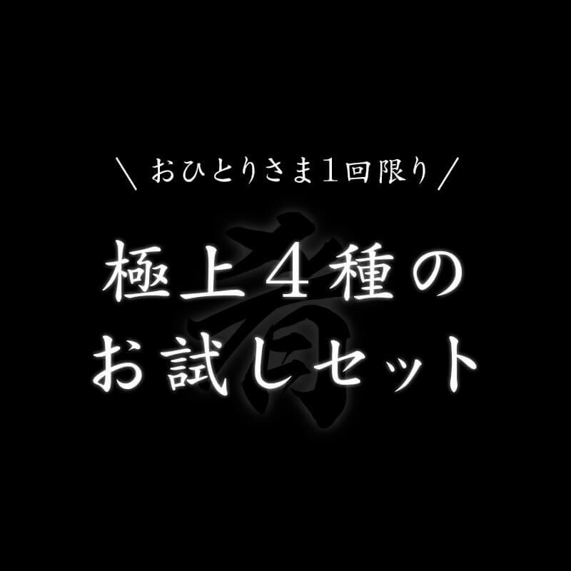 おつまみセット メール便 おつまみ 珍味 つまみ プチギフト ギフト 誕生日 敬老の日 海鮮 酒のつまみ 食べ物 ポイント消化 お試し 極上4種セット 古伊万里浪漫 | 古伊万里浪漫 | 01