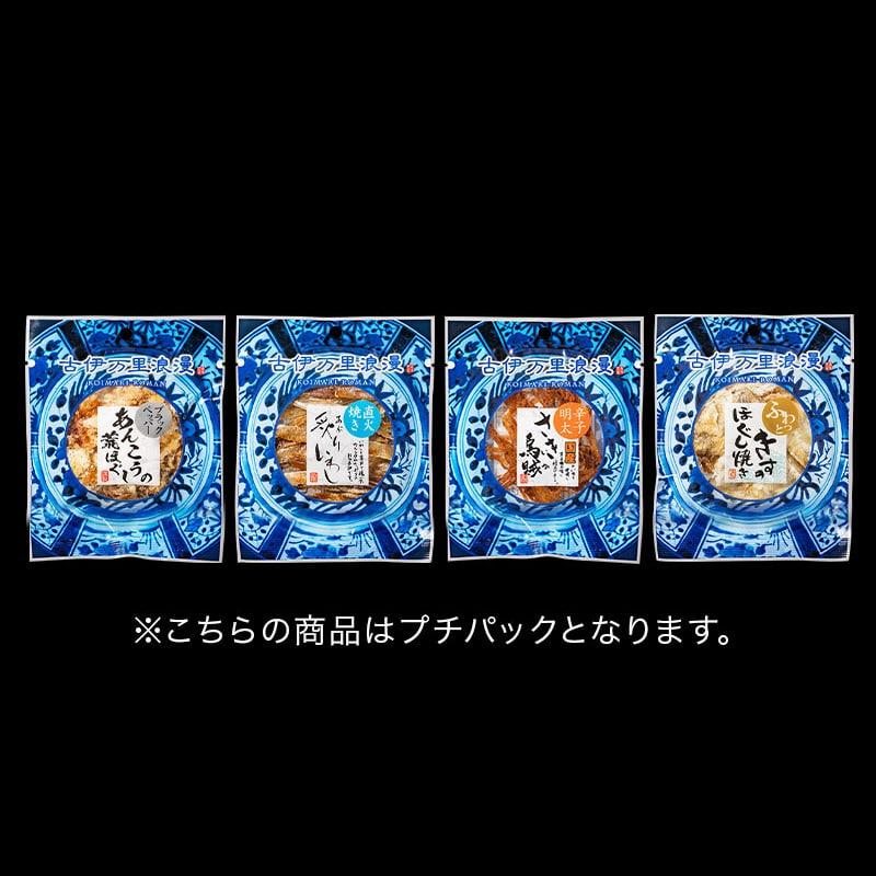 おつまみセット メール便 おつまみ 珍味 つまみ プチギフト ギフト 誕生日 敬老の日 海鮮 酒のつまみ 食べ物 ポイント消化 お試し 極上4種セット 古伊万里浪漫 | 古伊万里浪漫 | 02