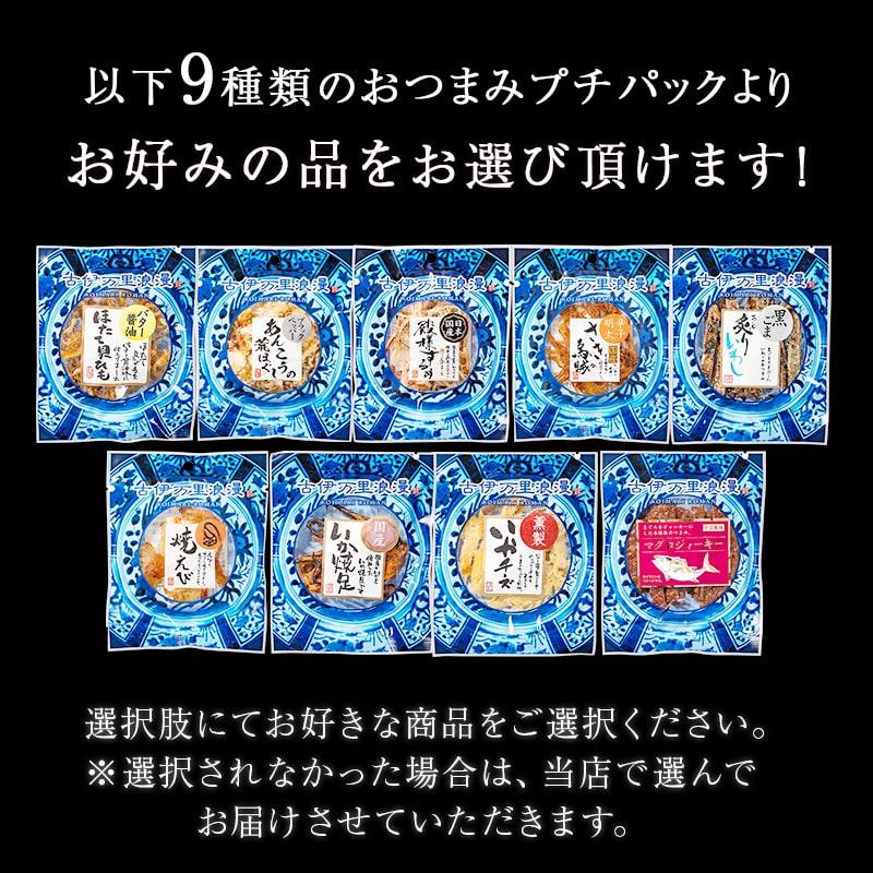古伊万里浪漫 おつまみセット 選べる 4種ご自宅セットメール便