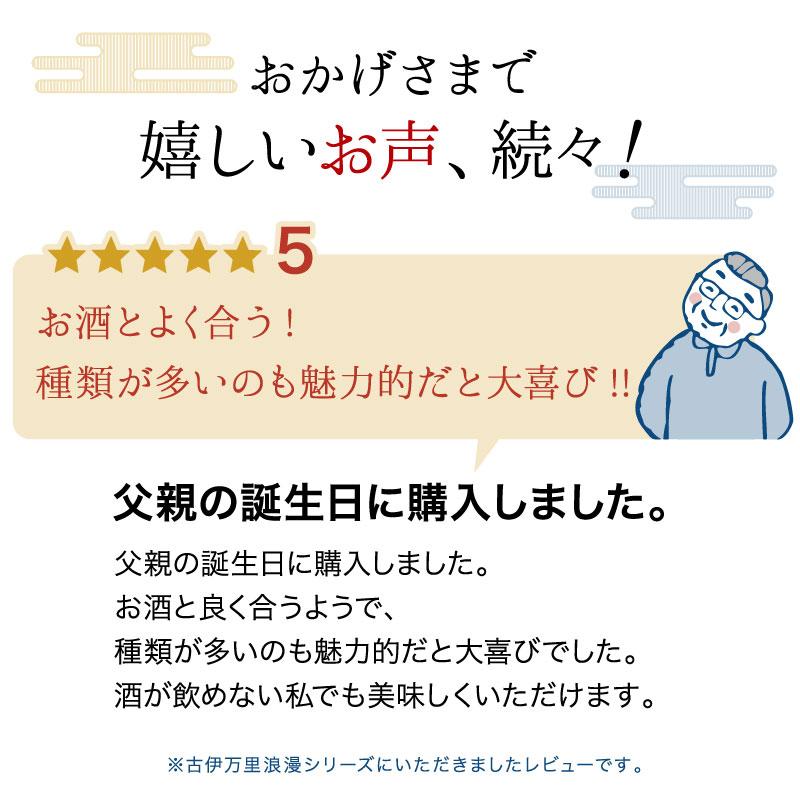 ＼300円クーポン／ 父の日 プレゼント 2024 おつまみセット おつまみ ギフト 70代 80代 誕生日プレゼント ビール 珍味 食べ物 つまみ お酒 おつまみベストナイン｜otsumami-gallery｜12