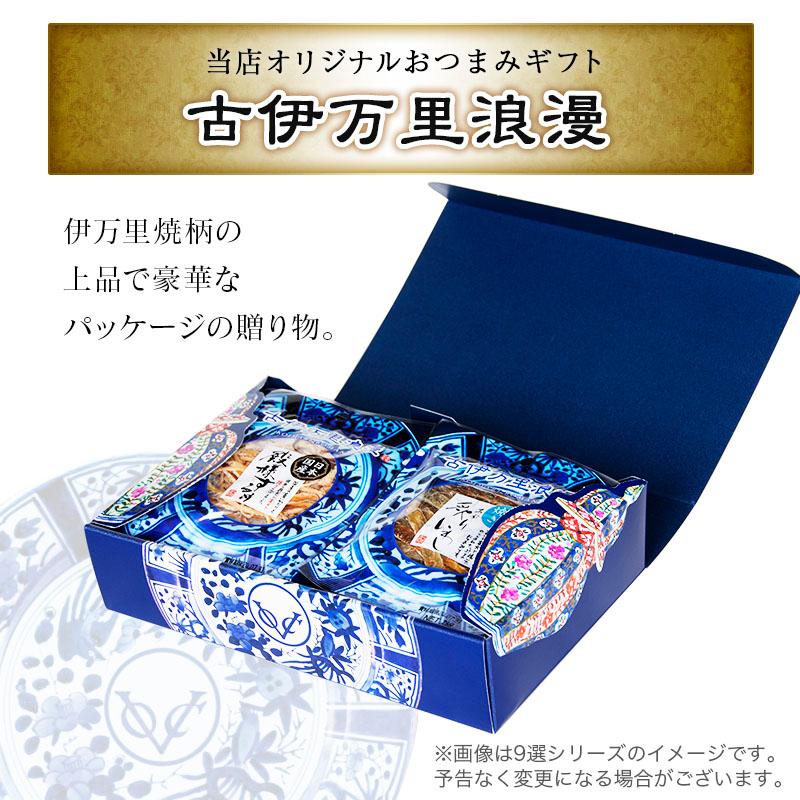 父の日 プレゼント 2024 おつまみセット おつまみ ギフト 70代 80代 父 誕生日プレゼント ビール 誕生日 珍味 男性 食べ物 つまみ お酒 ビール党おつまみ9選｜otsumami-gallery｜08