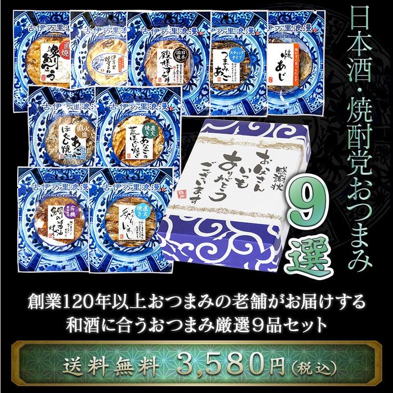 父の日 プレゼント 2024 おつまみセット おつまみ ギフト 父親 70代 父 誕生日プレゼント 母の日 誕生日 珍味 男性 食べ物 つまみ 焼酎・日本酒党おつまみ9選｜otsumami-gallery｜06